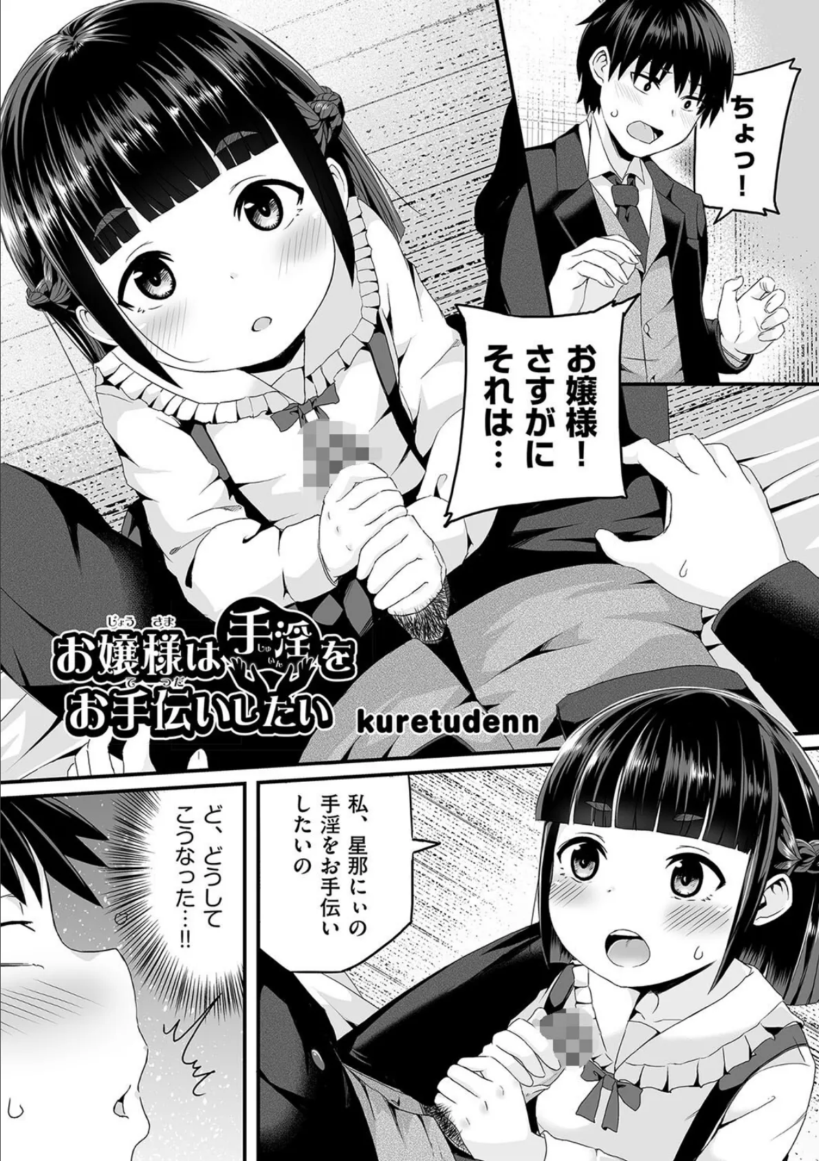 お嬢様は手淫をお手伝いしたい！