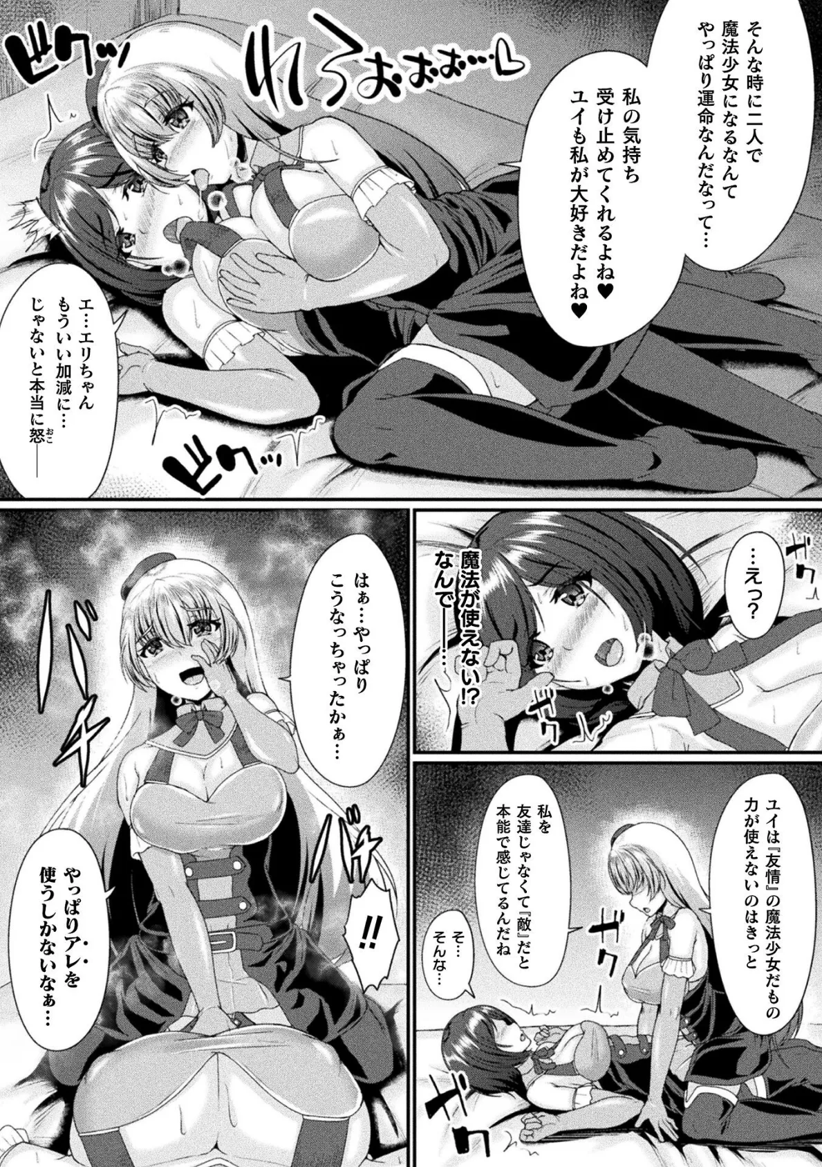 愛と友情の犯しアイ【単話】 5ページ