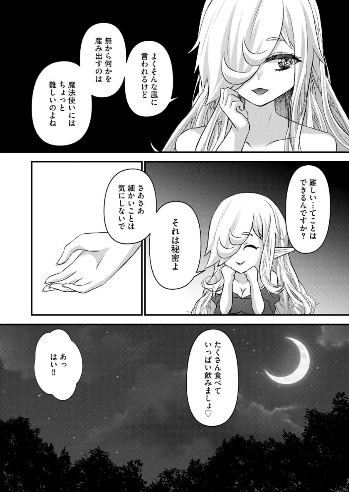 魔女と織り成す家族ごっこ 6ページ