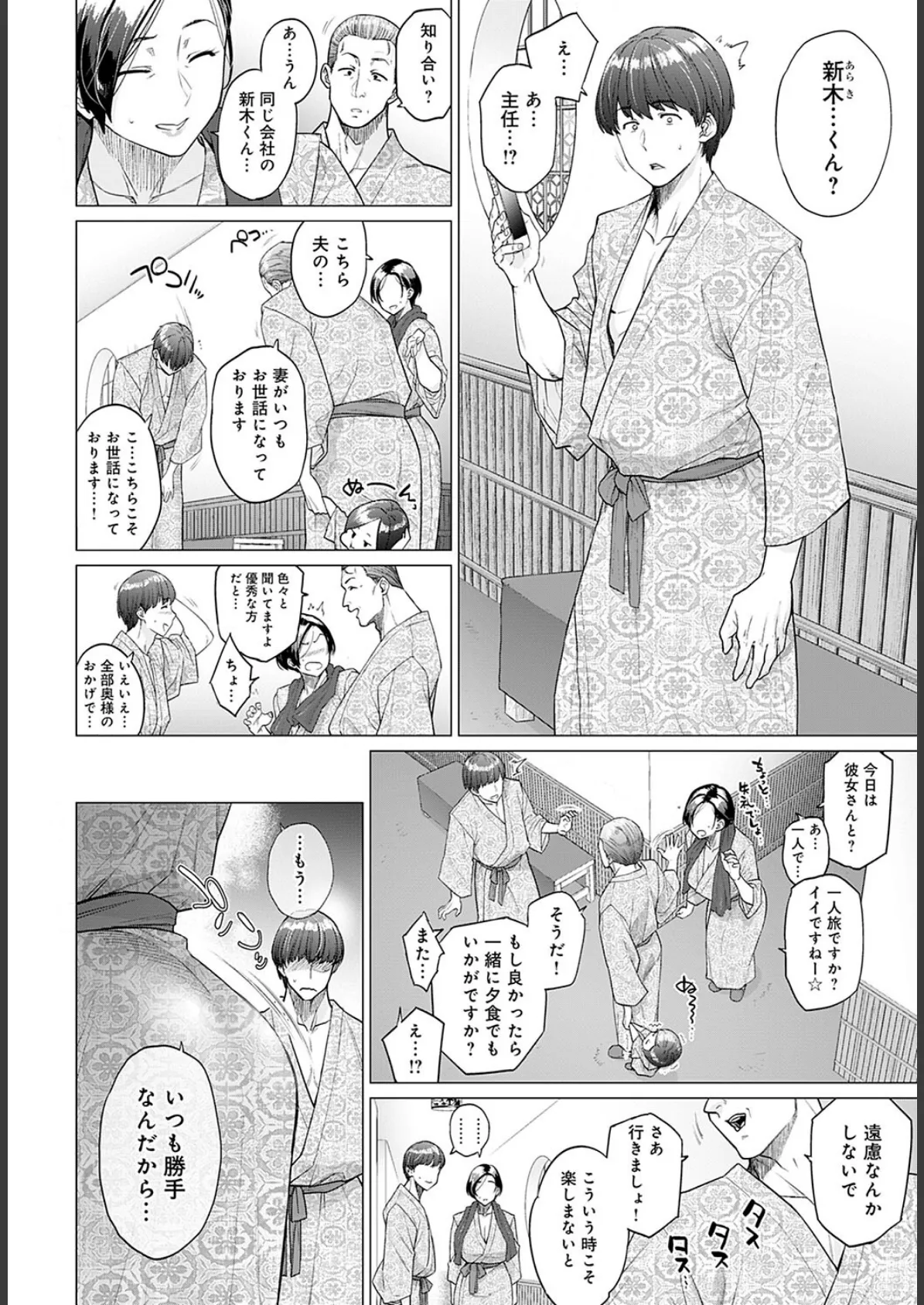 淫乱人妻としっぽりハメる 8ページ