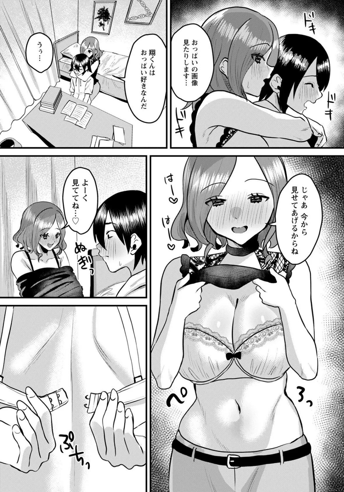 初Hはエロい家庭教師で【単話】 6ページ