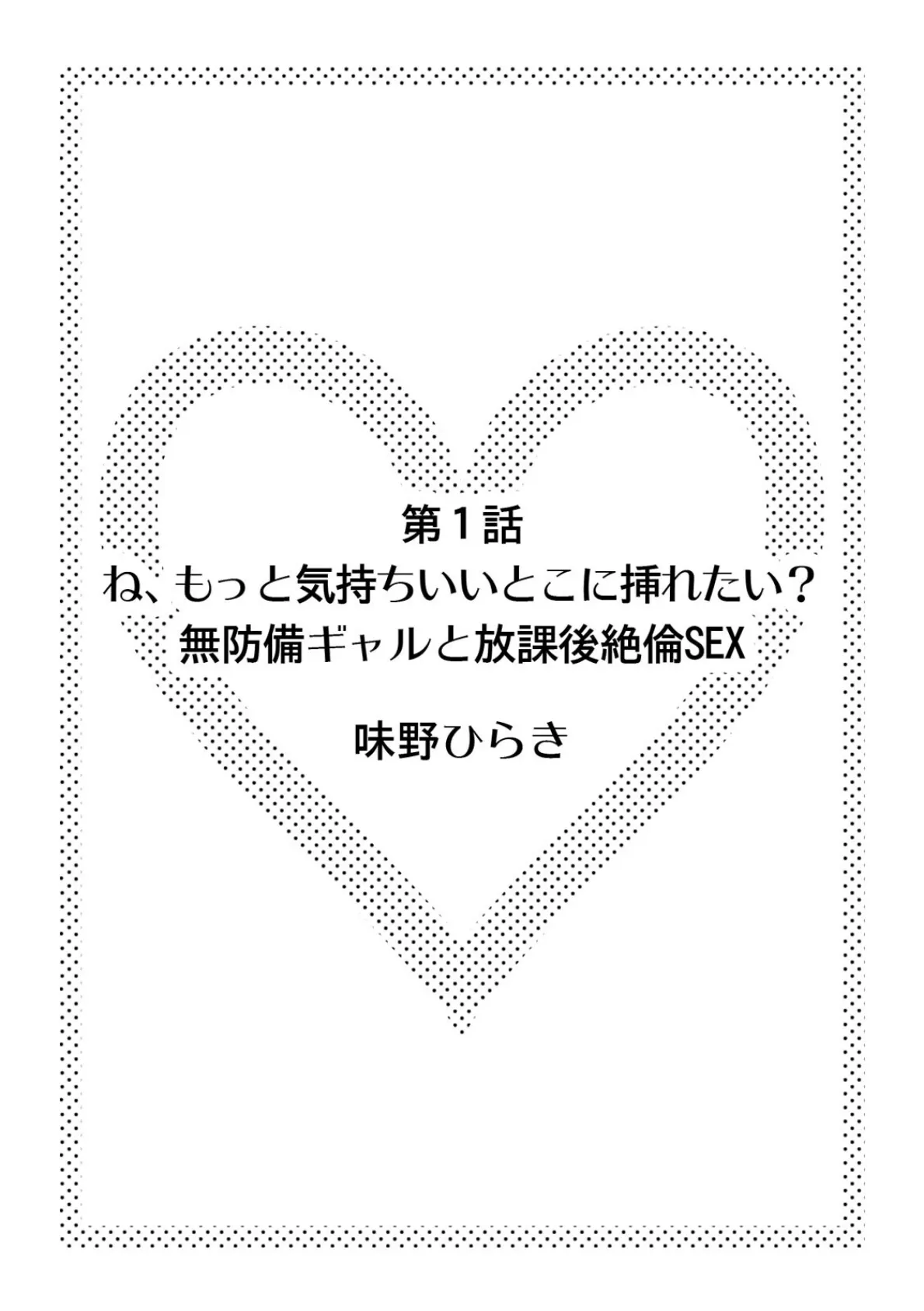 もうここで挿入れちゃおっか…？」校舎内で性欲だだ漏れ思春期SEX【フルカラー】 - 無料エロ漫画サイトH.ERO(ヒーロー)