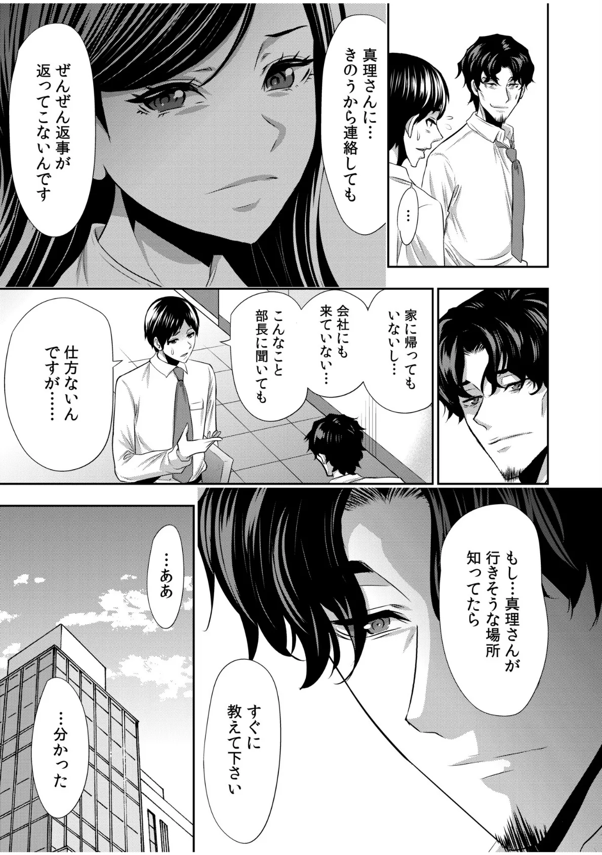 大嫌いな元カレ上司とまさかの出張相部屋…マッサージのはずが朝まで何度も何度も… (9) 5ページ