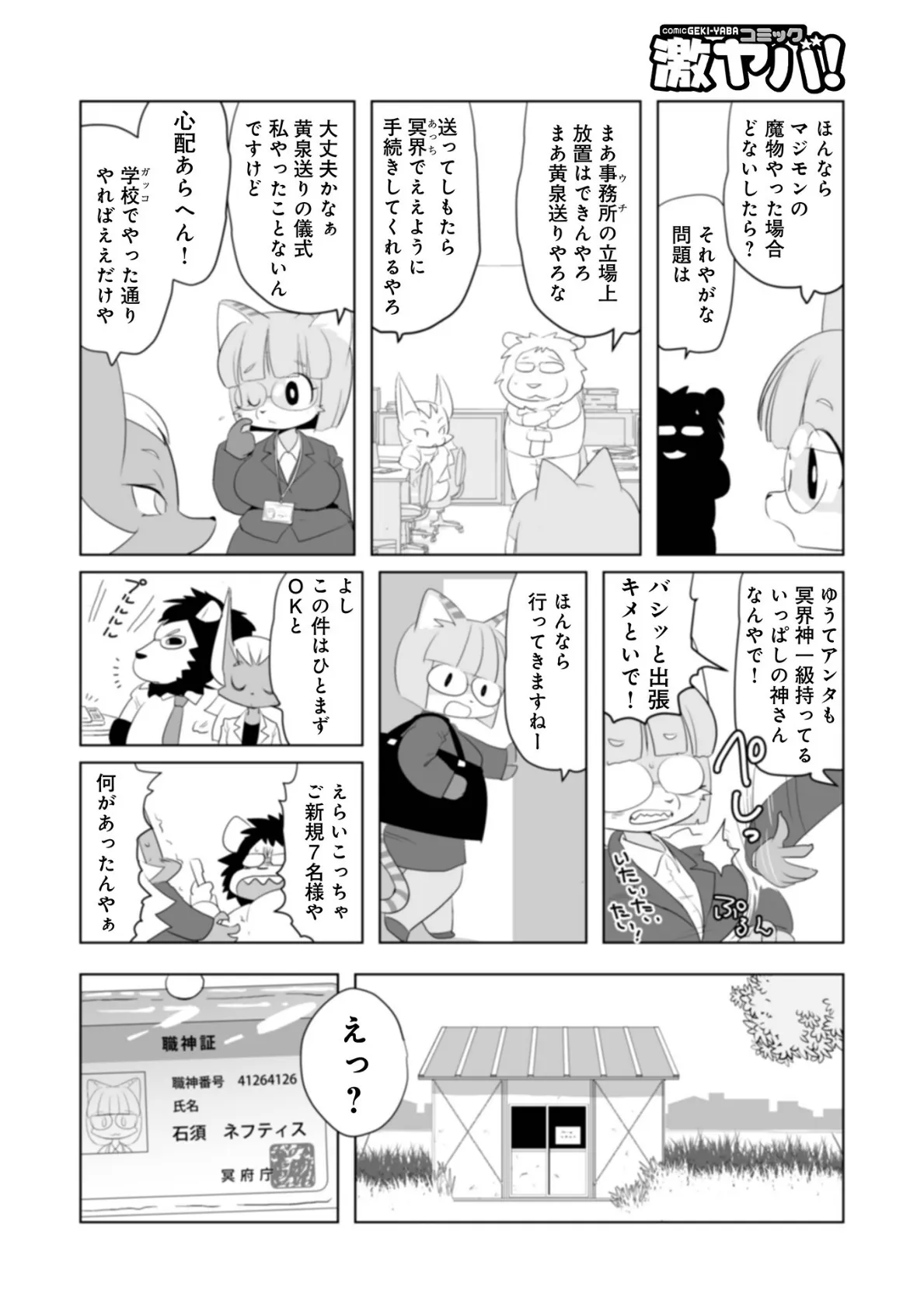 WEB版コミック激ヤバ！ vol.160 22ページ