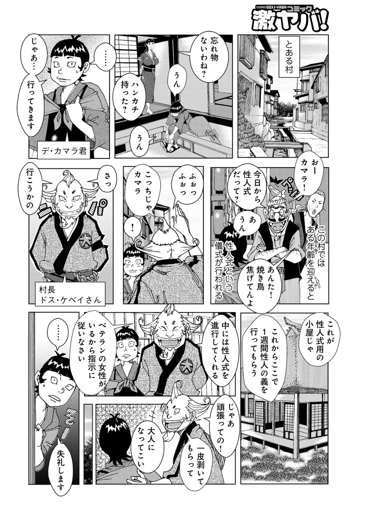 WEB版コミック激ヤバ！ vol.160 32ページ