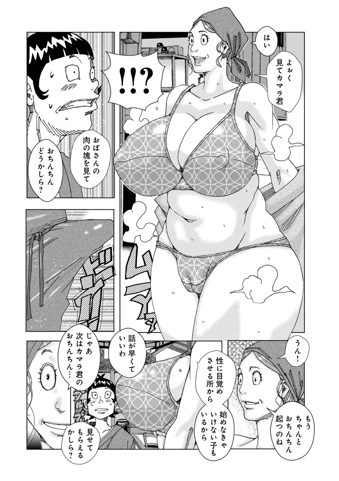 WEB版コミック激ヤバ！ vol.160 34ページ