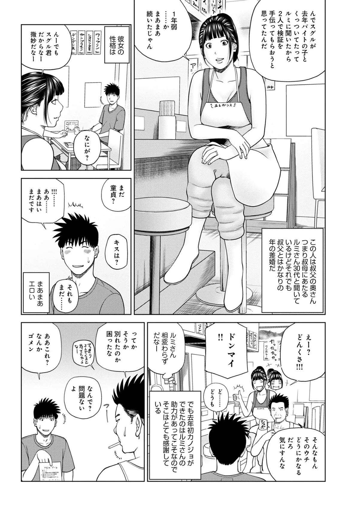 WEB版コミック激ヤバ！ vol.160 5ページ