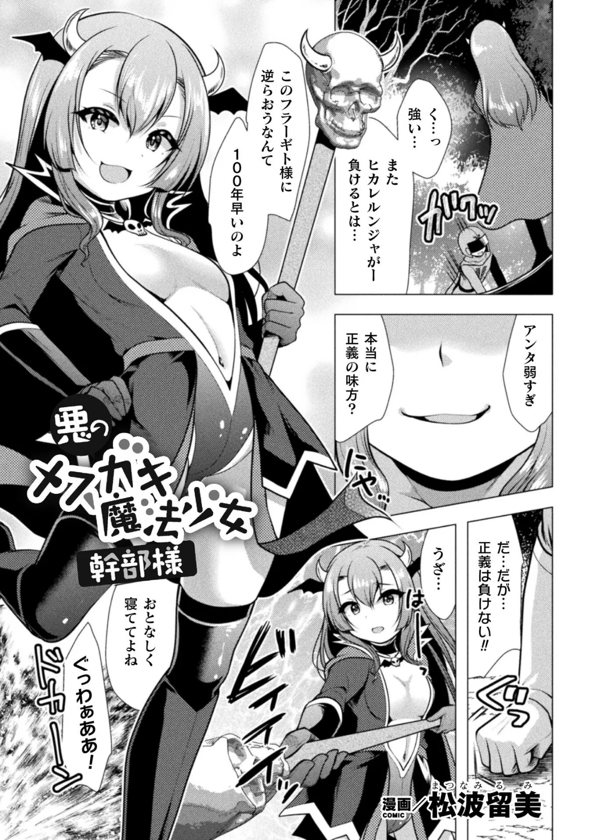 悪のメスガキ魔法少女幹部様【単話】 1ページ