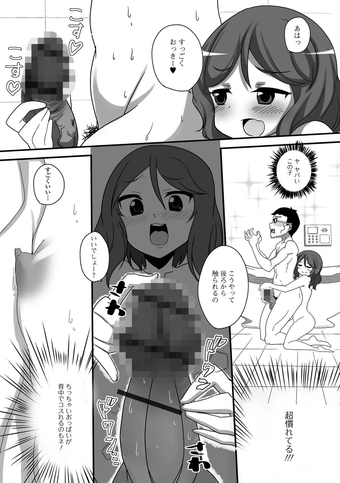 ないしょのおゆうぎ 22ページ