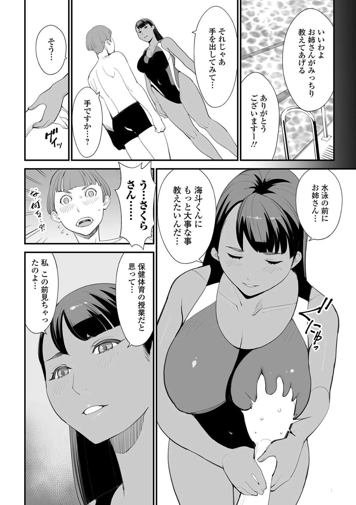 裏切る妻 22ページ