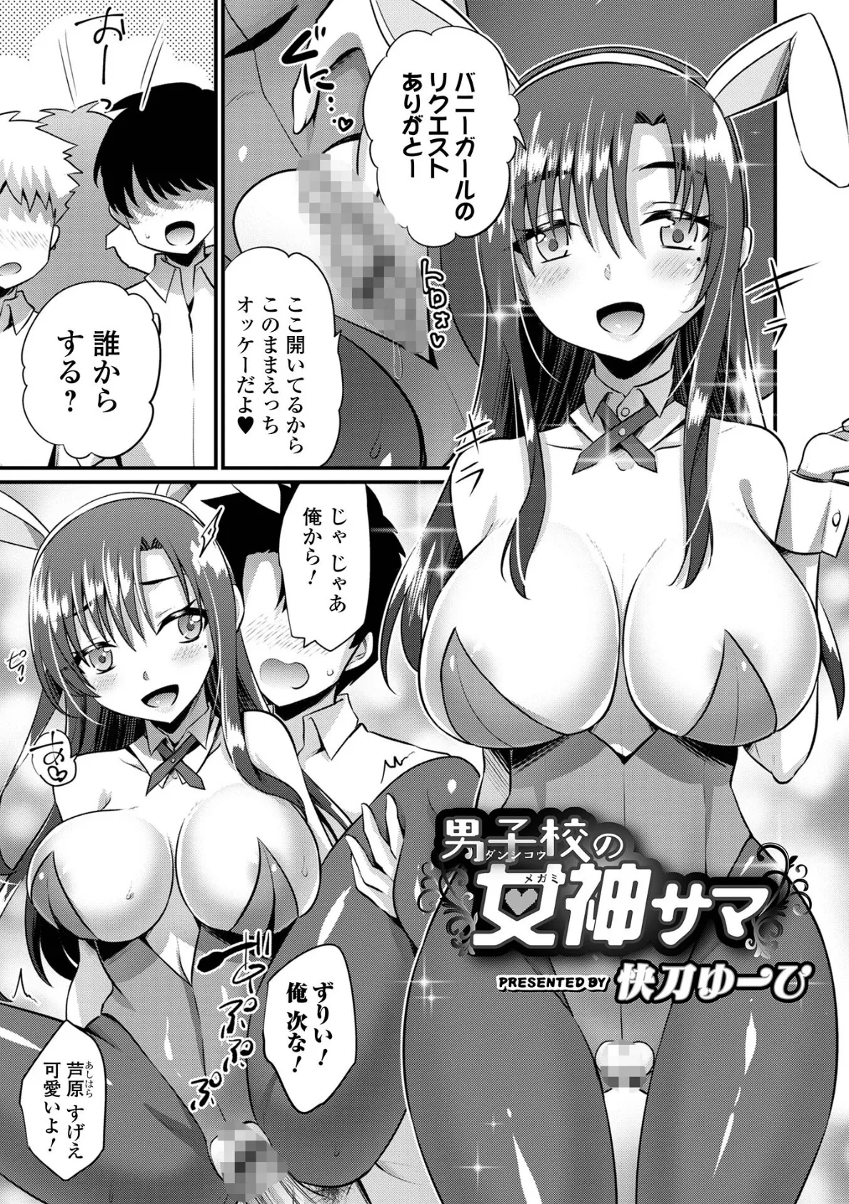 男子校の女神サマ 1ページ