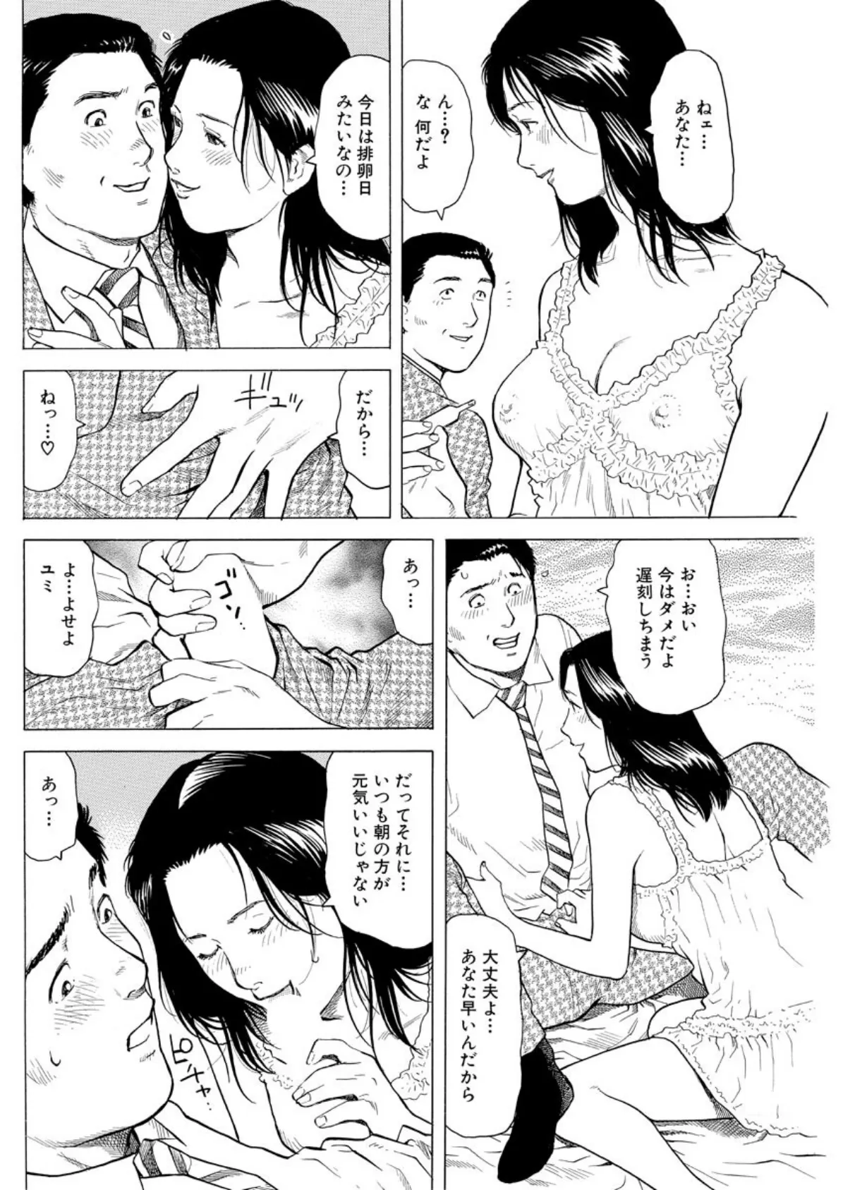 【デジタル版】漫画人妻快楽庵 Vol.36 4ページ