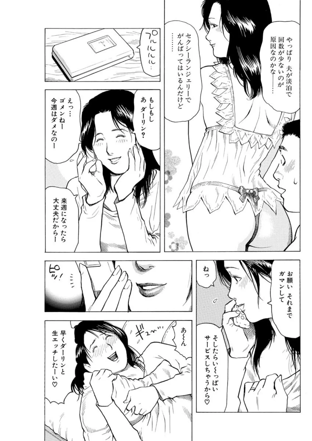 【デジタル版】漫画人妻快楽庵 Vol.36 7ページ