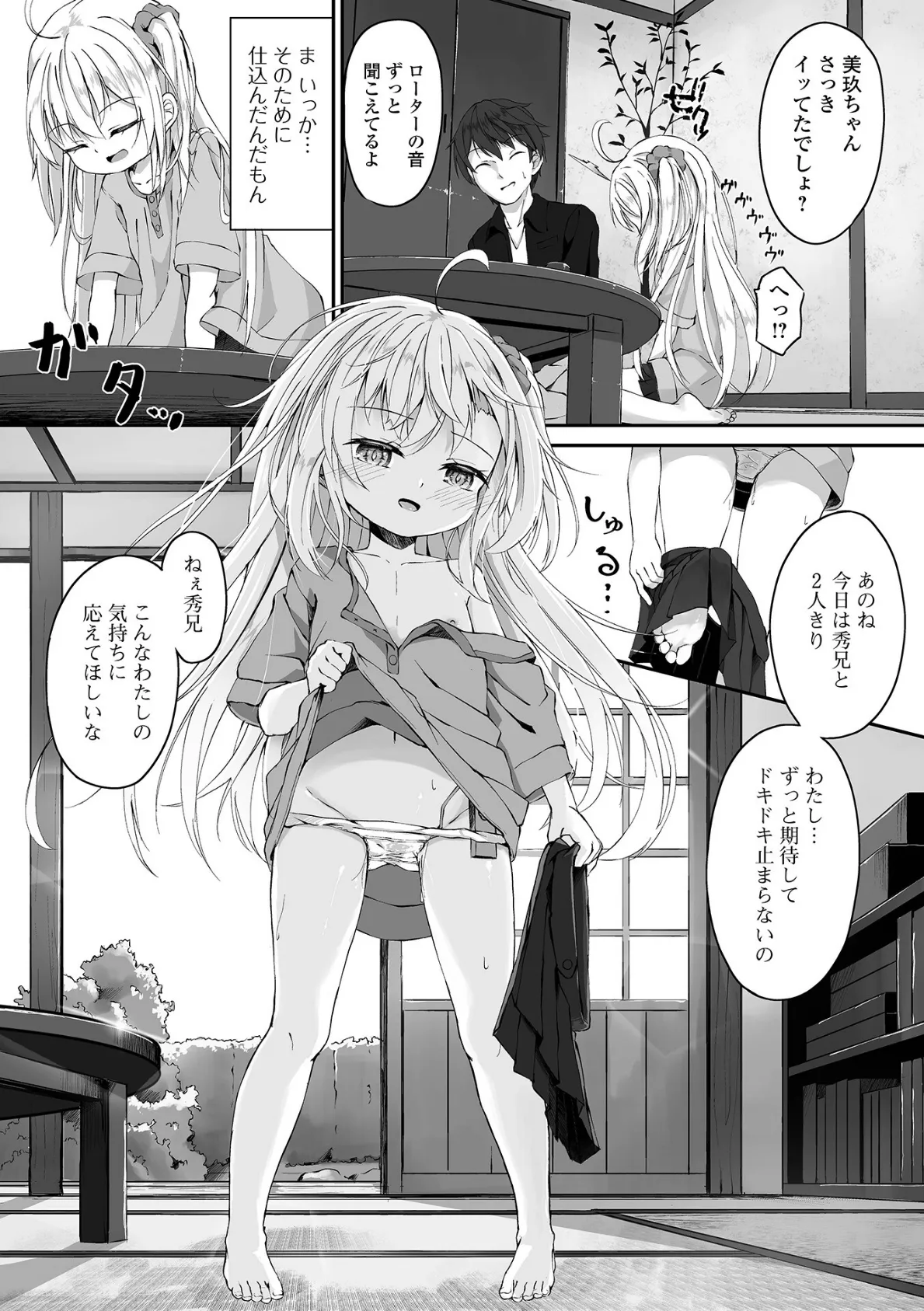 お兄ちゃんが帰ってきたので誘惑してみた 3ページ