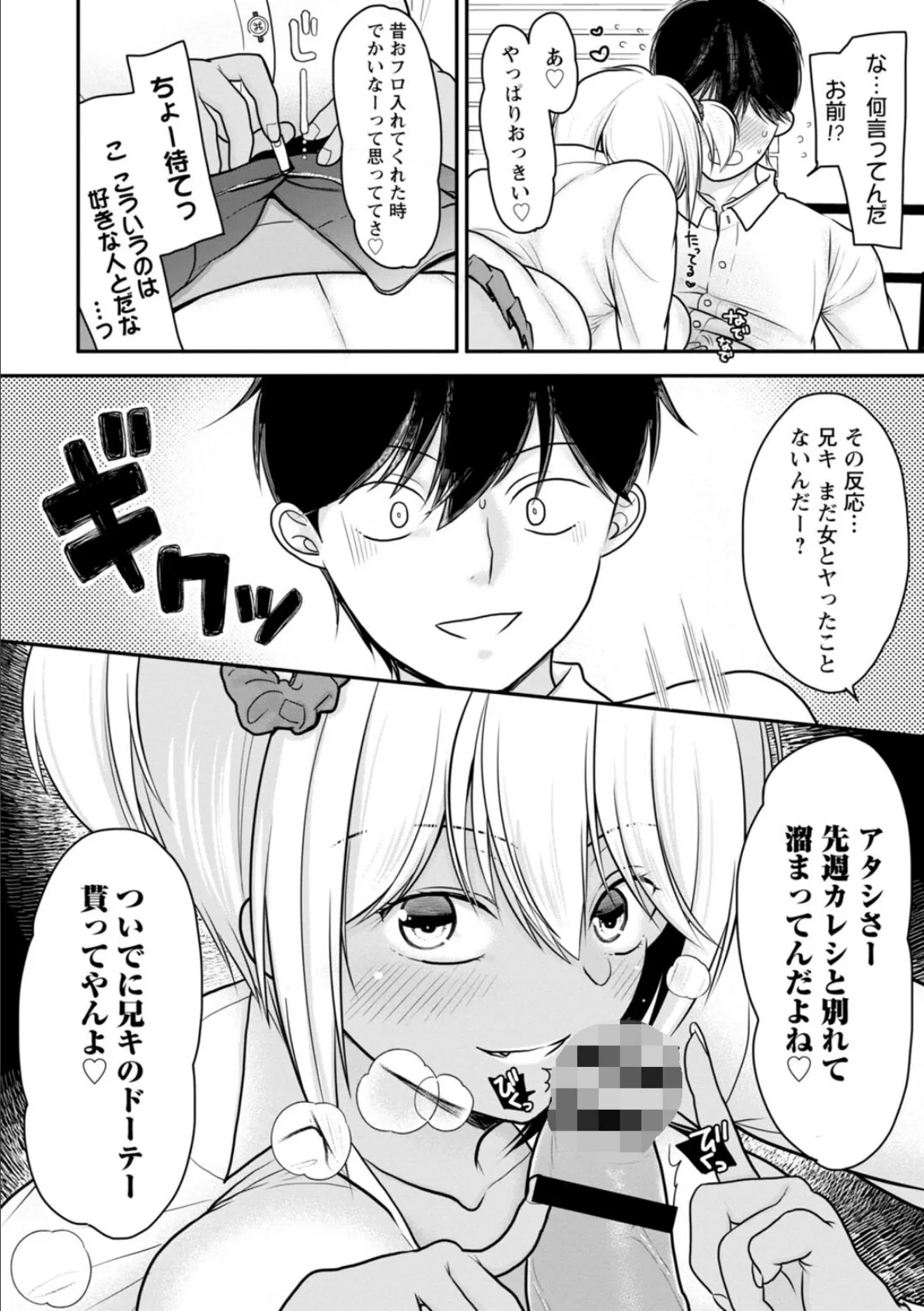 幼馴染みのギャルJK妹に射●管理されました〜兄キの絶倫チ●ポおいしいっ〜【R18版】【増量版】 1 10ページ