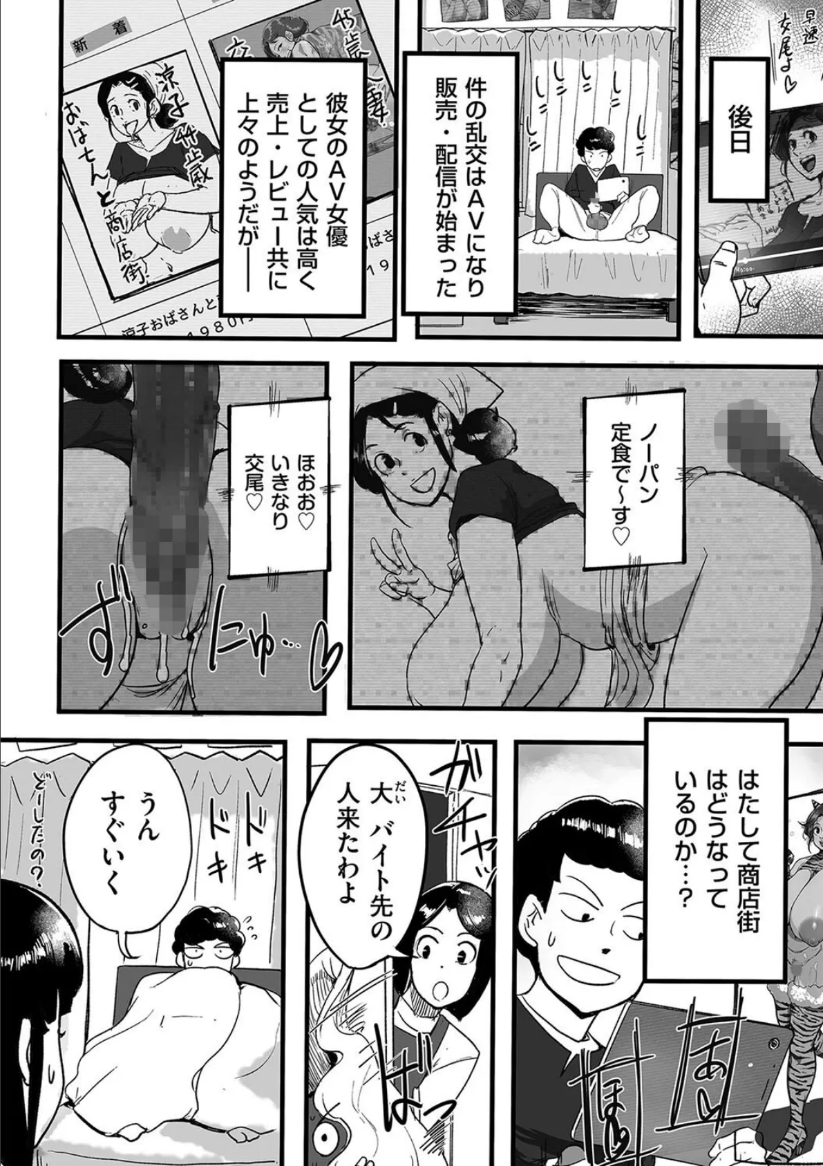 とにかくセックスがしたいおばさん、涼子 第十話 8ページ