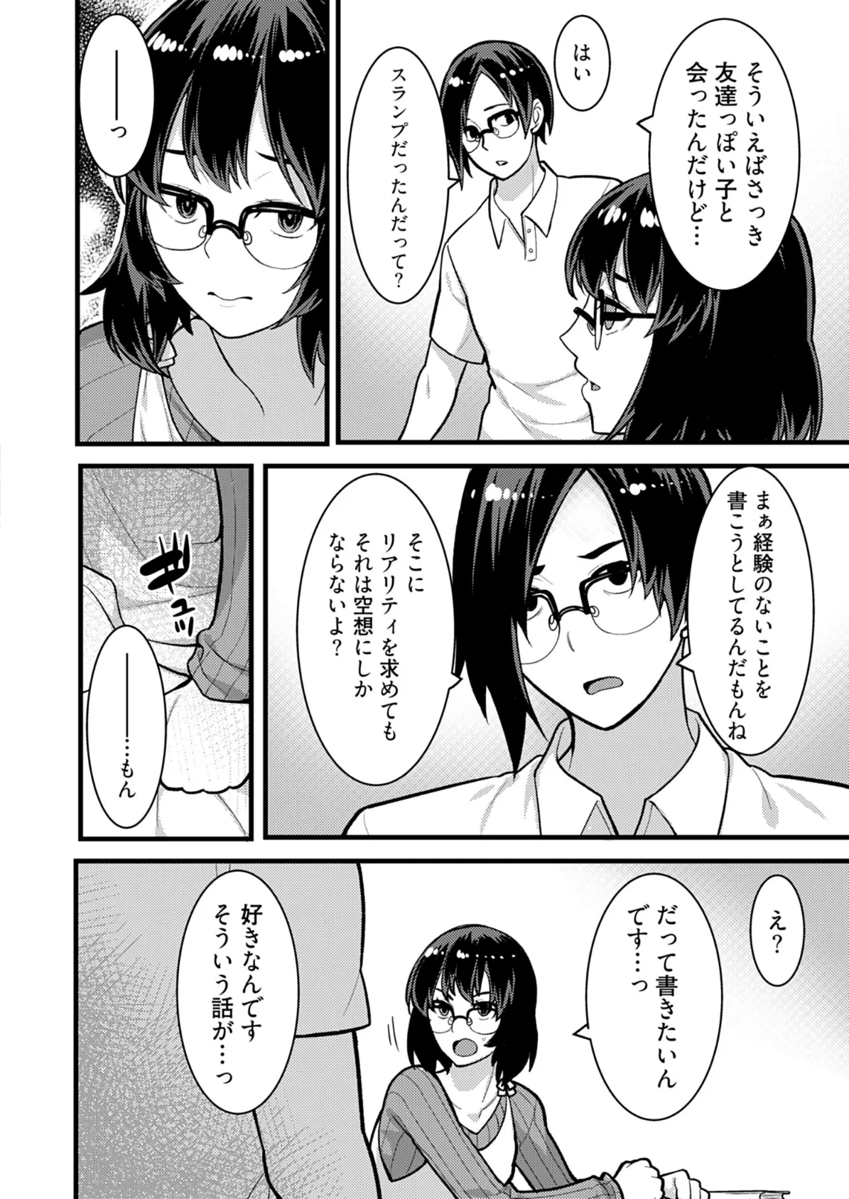 お試し義妹 〜1週間の同居生活〜 5 8ページ