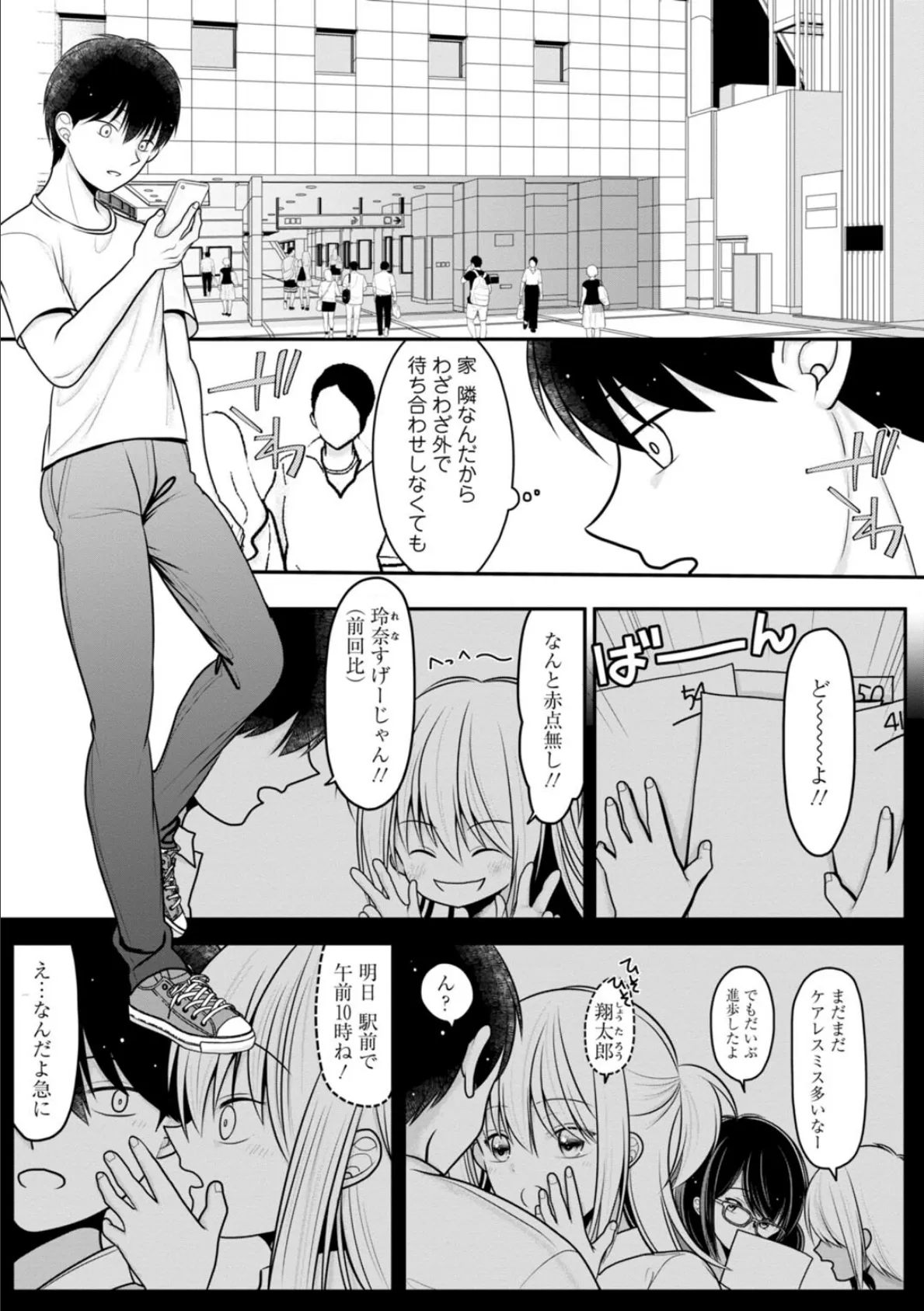 幼馴染みのギャルJK妹に射●管理されました〜兄キの絶倫チ●ポおいしいっ〜【R18版】【合冊版】 3 3ページ