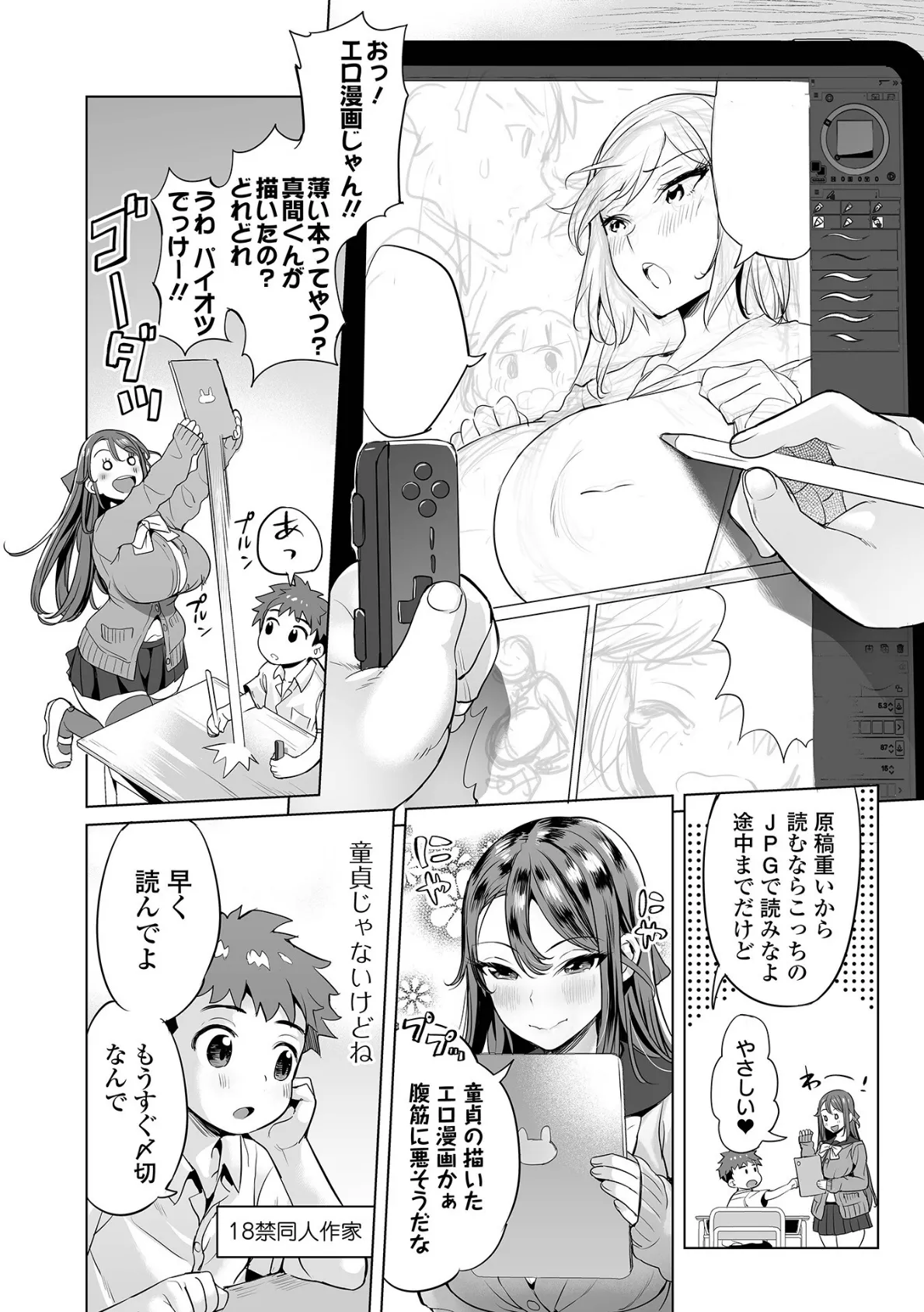 ぶらん乳でい！！ 8ページ