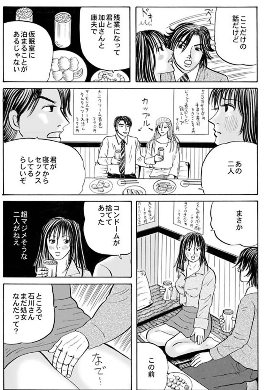 新人OLが処女喪失 6ページ