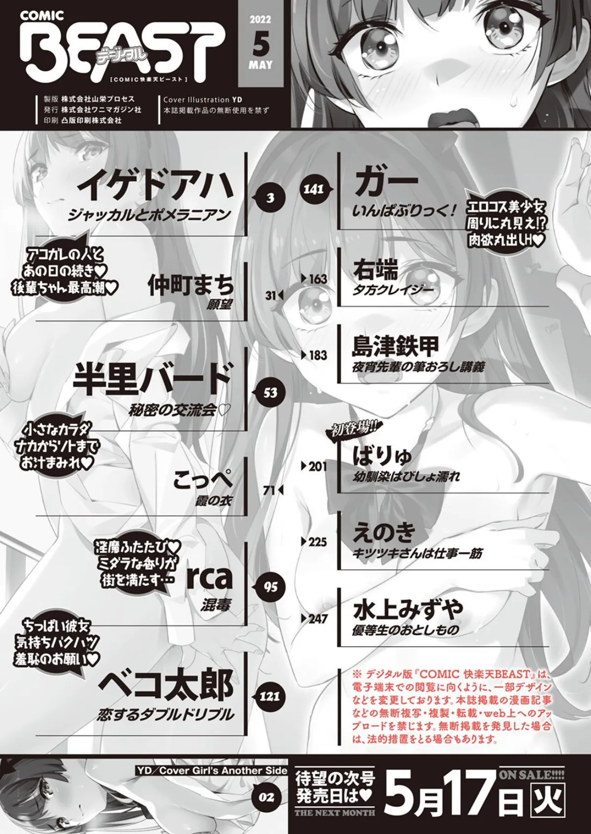 COMIC快楽天ビースト 2022年05月号 2ページ