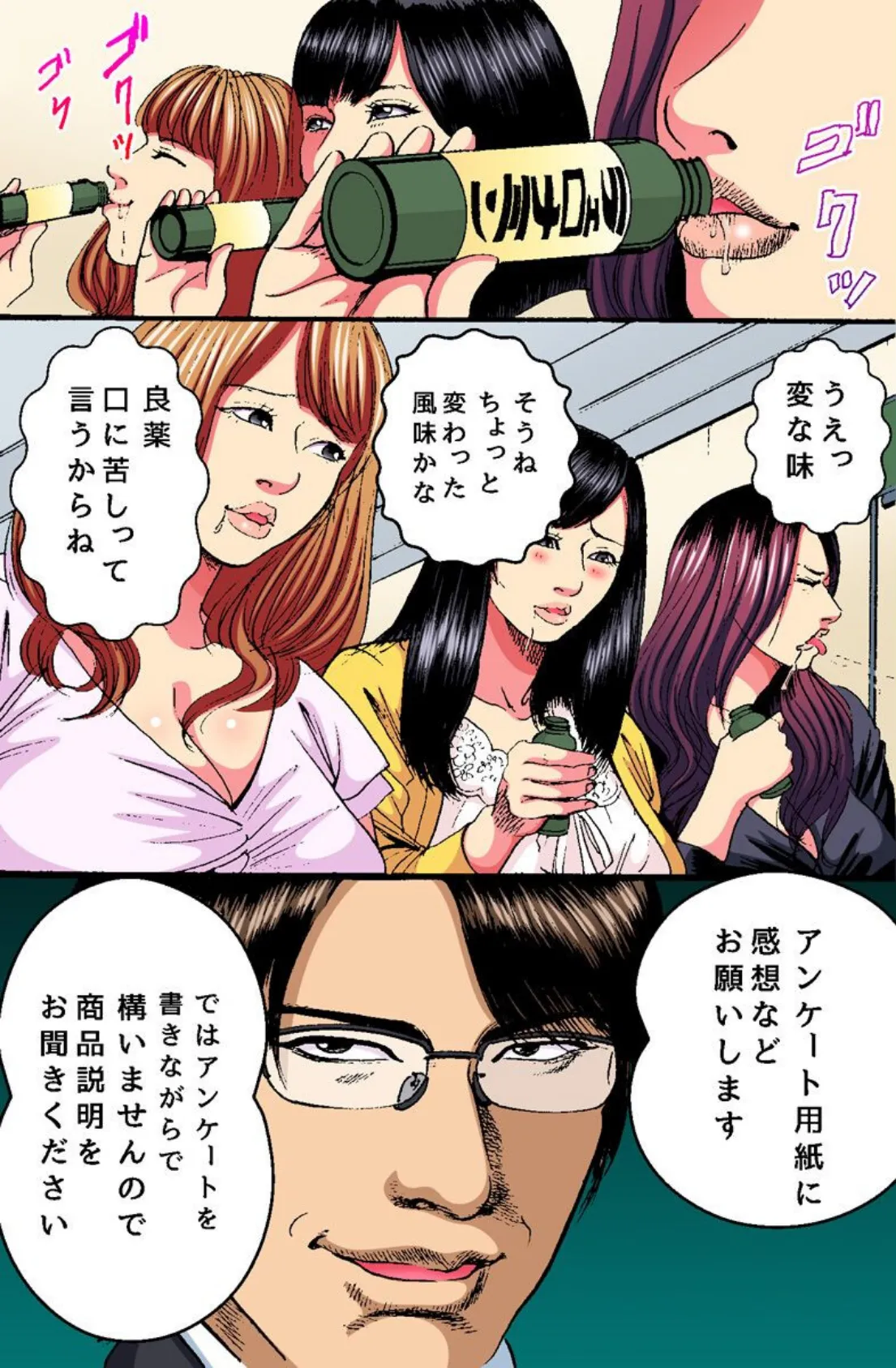 人妻モニター。エロい人妻たちを好きなだけ寝取れる試飲会 - 無料エロ漫画サイトH.ERO(ヒーロー)