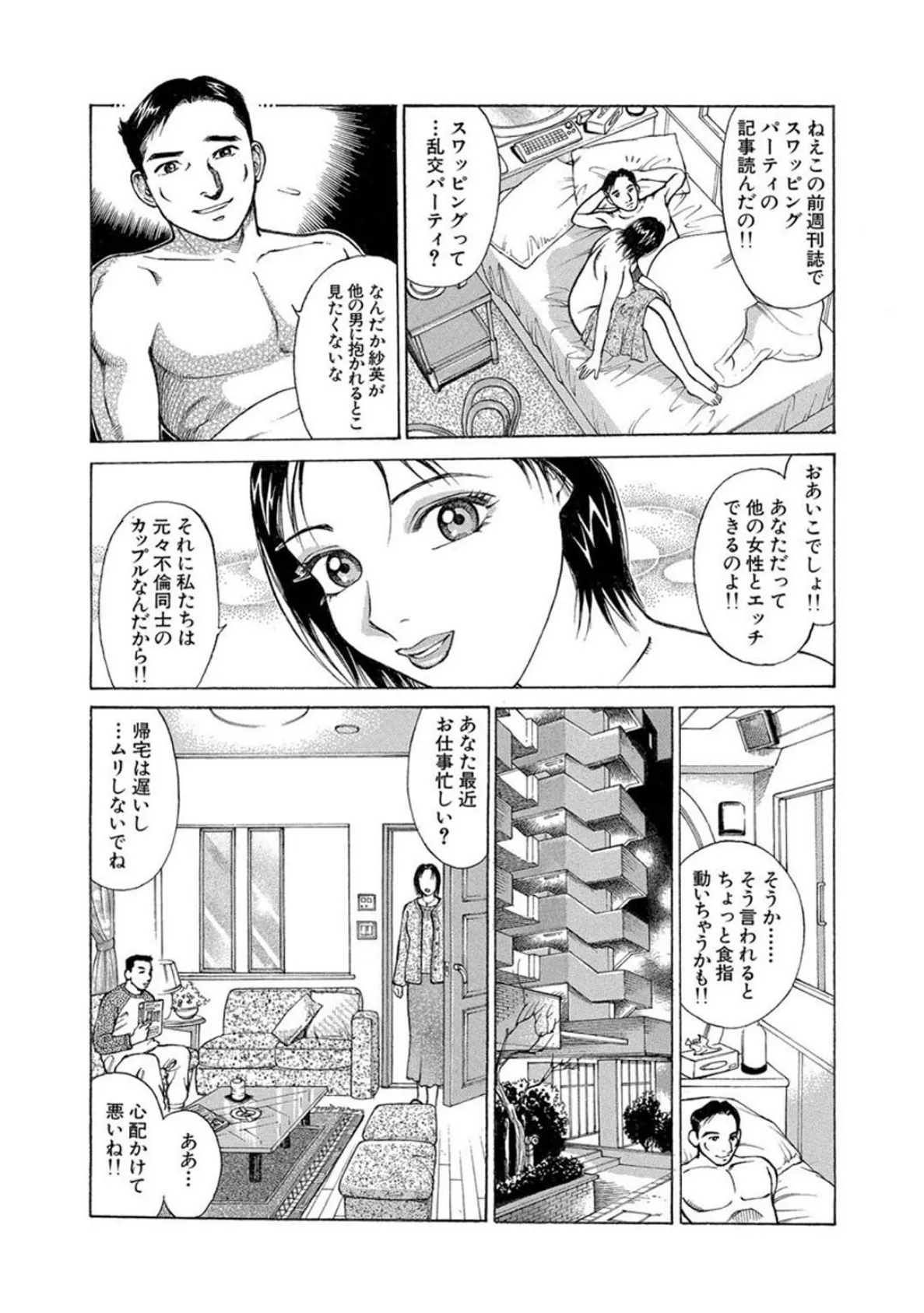 人妻×乱交〜奥様は夫のモノだけじゃ物足りない〜 7ページ