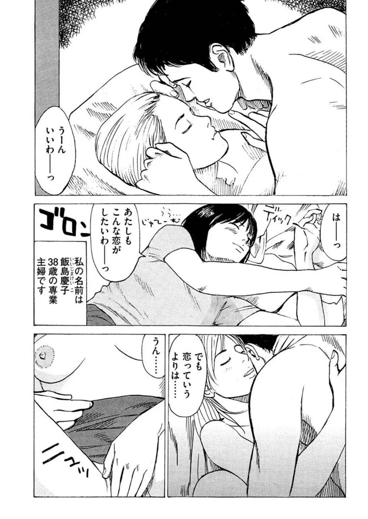 【デジタル版】漫画人妻快楽庵 Vol.34 5ページ