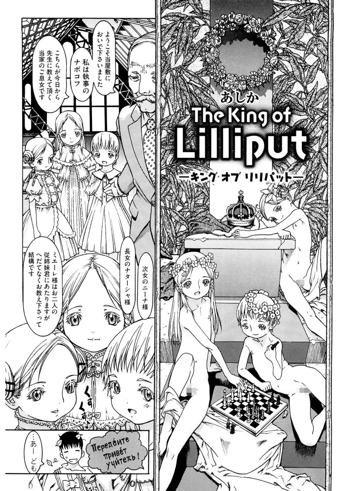 The King of Lilliput 2ページ