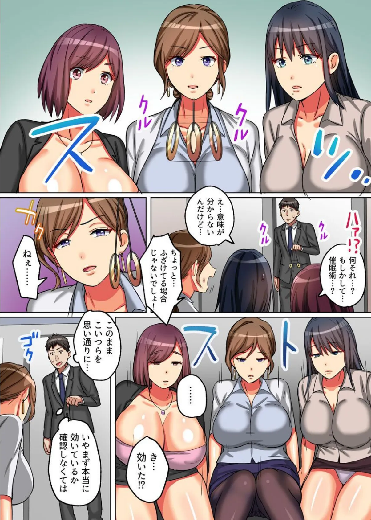 会社の女子に催●術をかけてみたら 4ページ