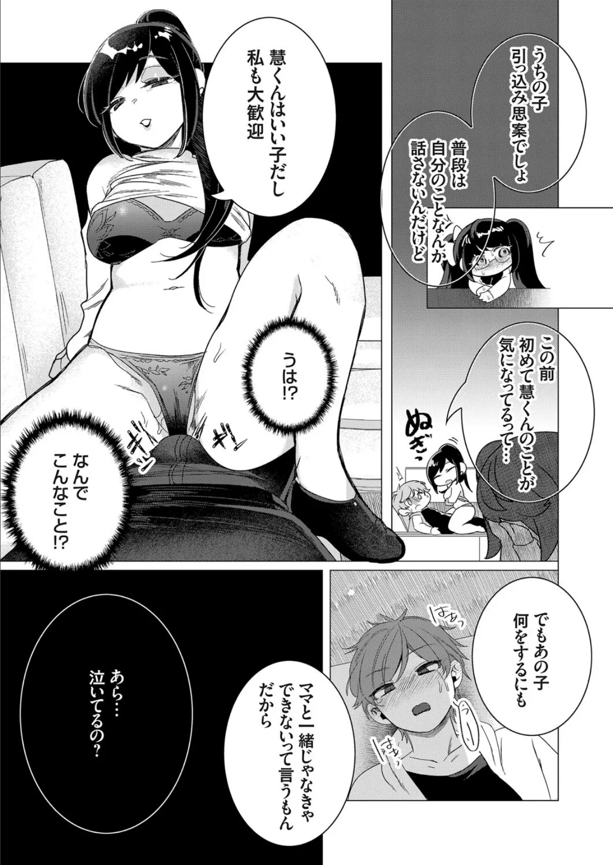 母と娘と囲われ家庭教師 5ページ