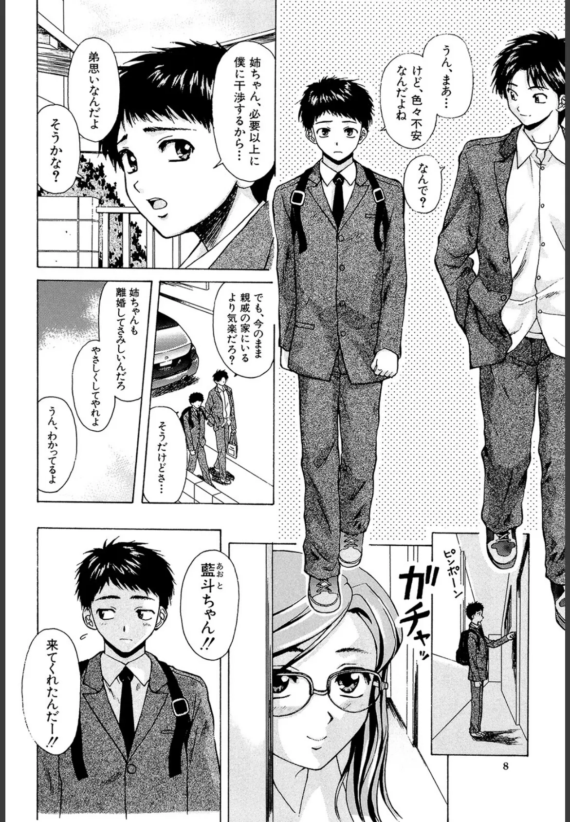 姉と弟と【1話立ち読み付き】 8ページ