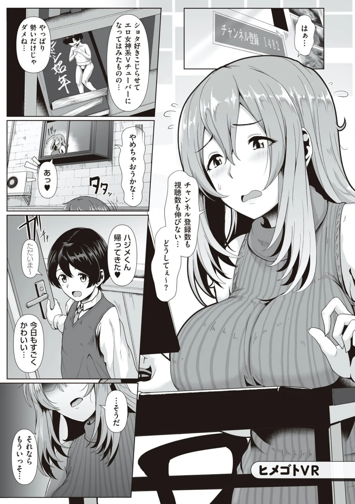 たっぷりヒメゴト! 19ページ