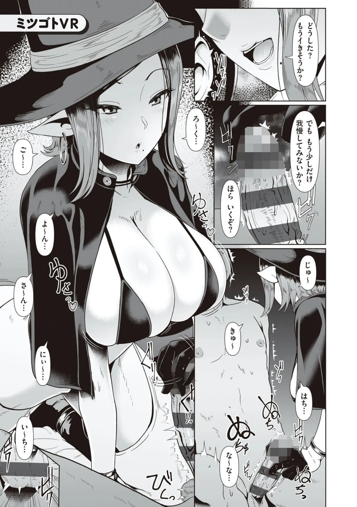 たっぷりヒメゴト! 20ページ