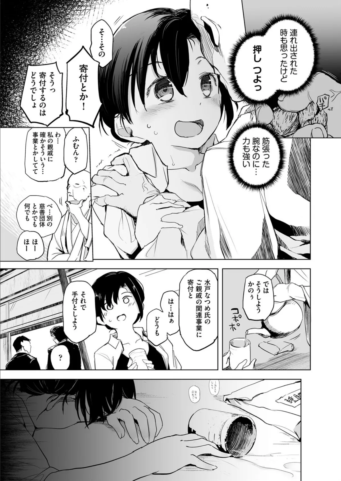 COMIC阿吽 改 Vol.18 5ページ
