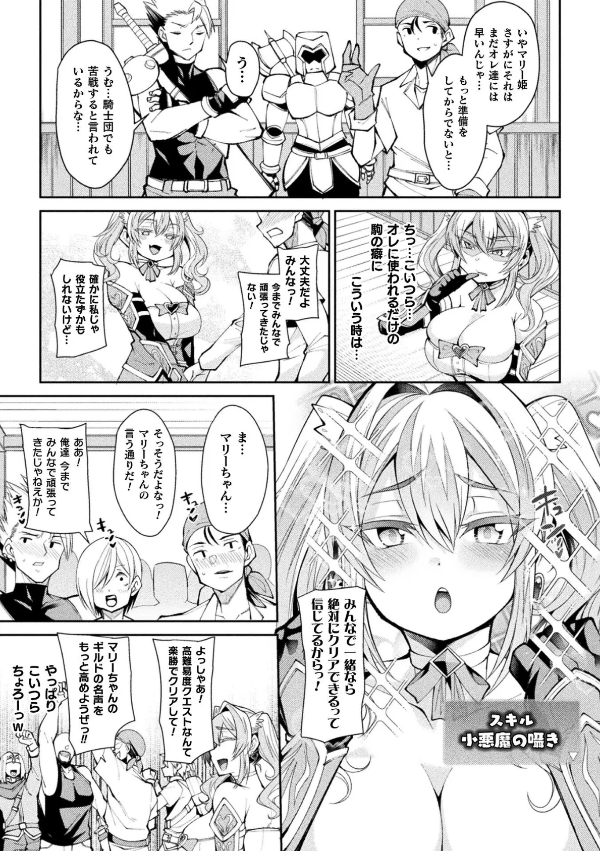 TS転生〜異世界で♀化して姫プしてたら魔物チンポに敗北しました〜【単話】 3ページ