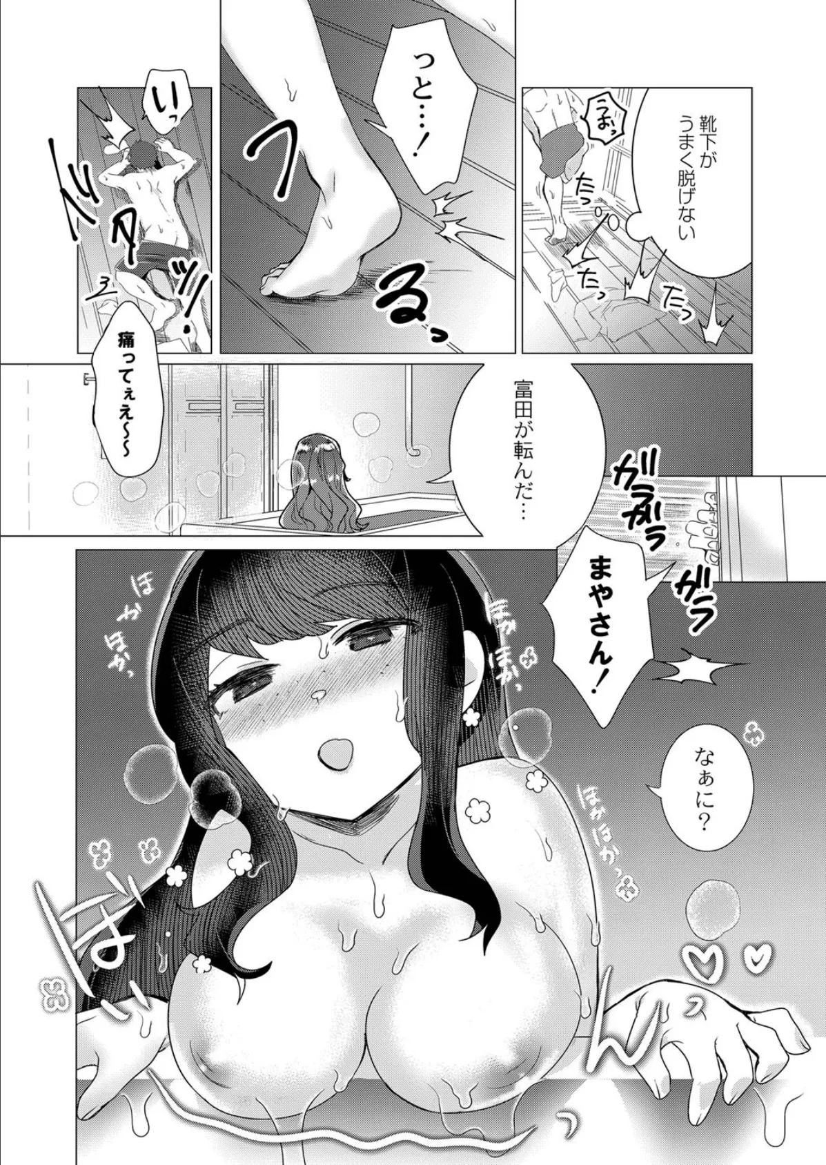 蕩ける湯気の中に 5ページ