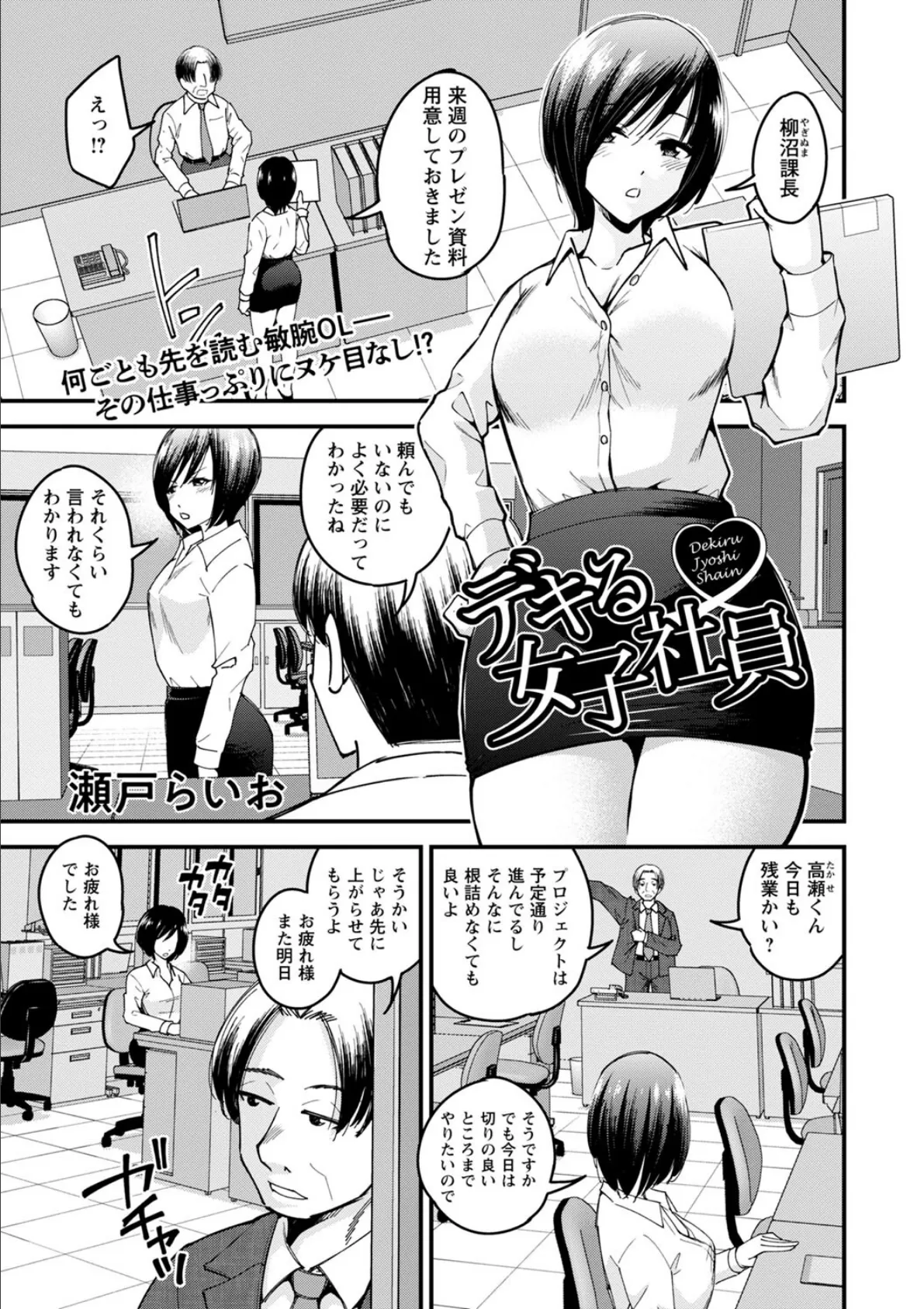 デキる女子社員 1ページ