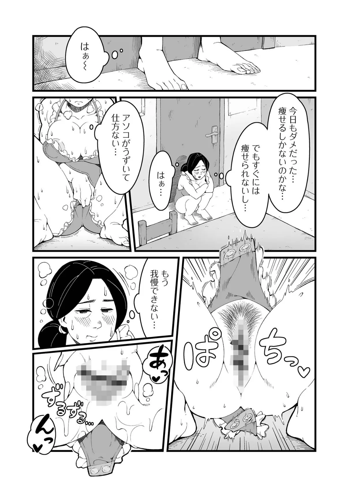 補正下着の不倫妻 3ページ