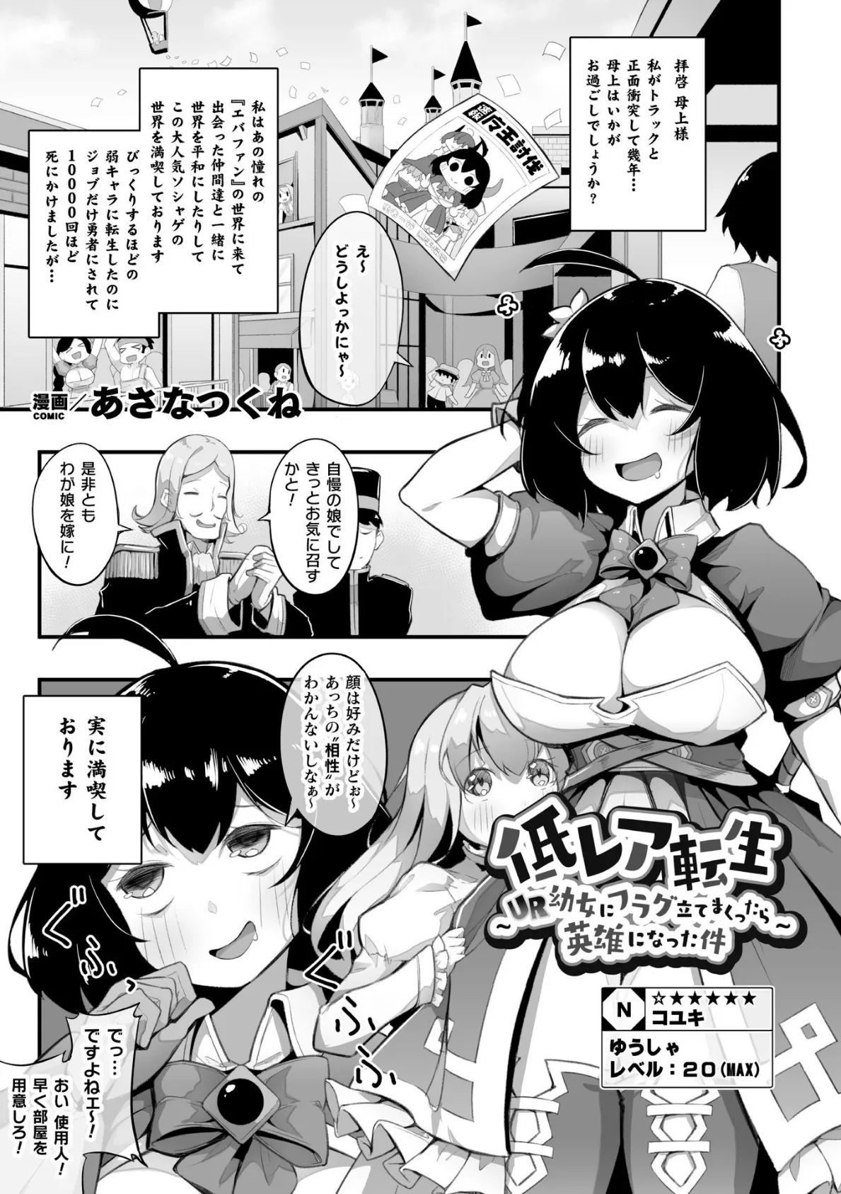 低レア転生 〜UR●●にフラグ立てまくったら英雄になった件〜【単話】 1ページ