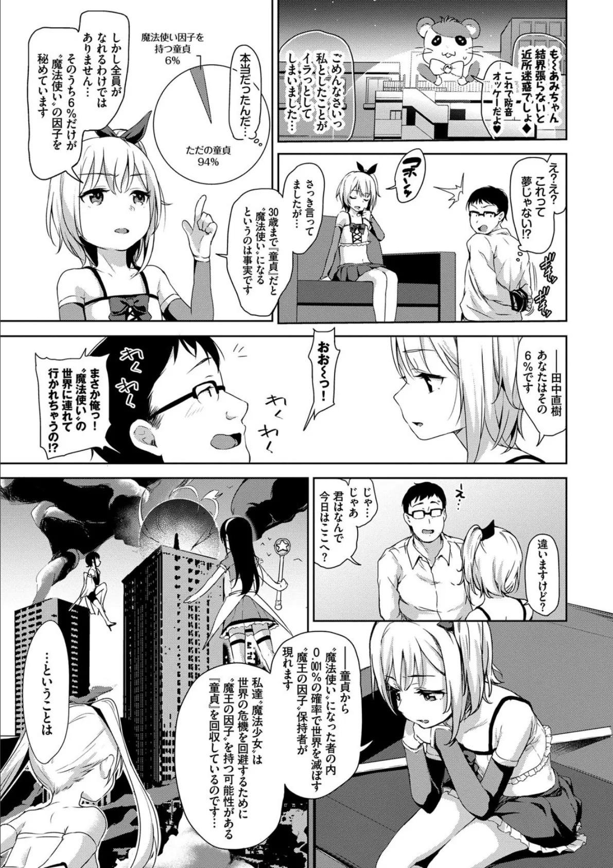 フェチズム VOL.6〜年下女子搾精編〜 20ページ