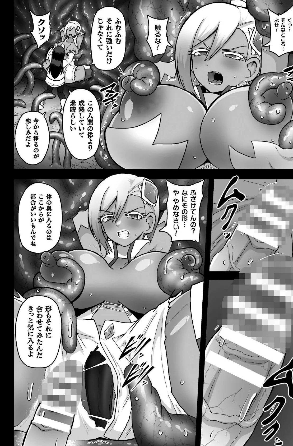 聖銃撃手ピンクダイヤ〜淫辱の触手部屋〜【単話】 8ページ
