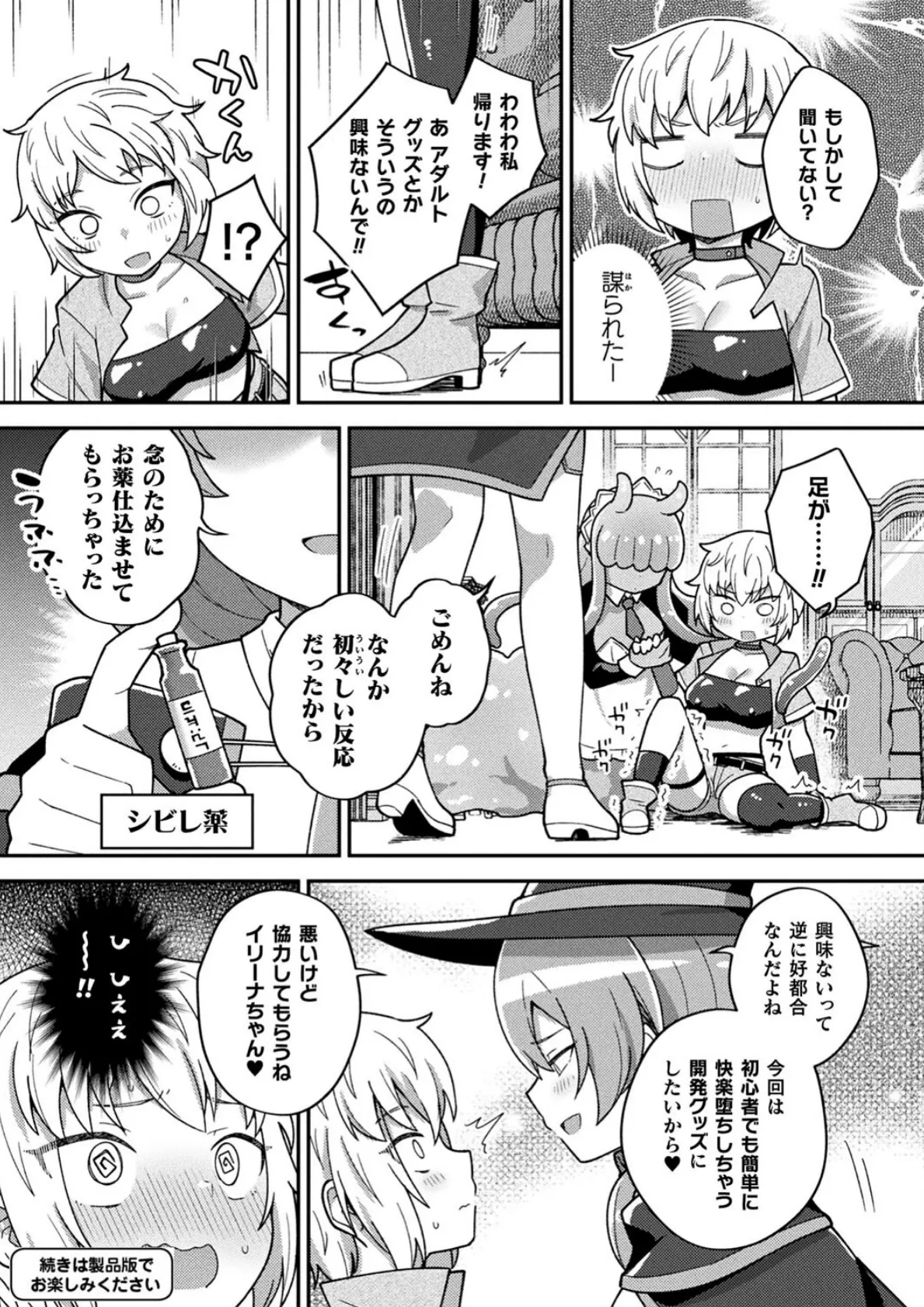 コミックアンリアルぷらす Vol.5 11ページ
