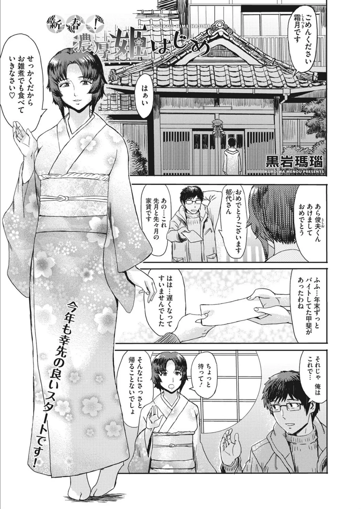 新春！濃厚姫はじめ 1ページ