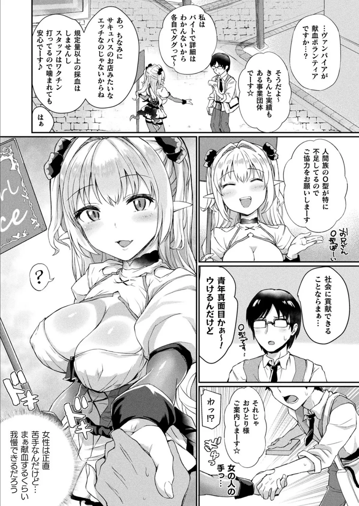 チュッとヌいてあげる【単話】 2ページ