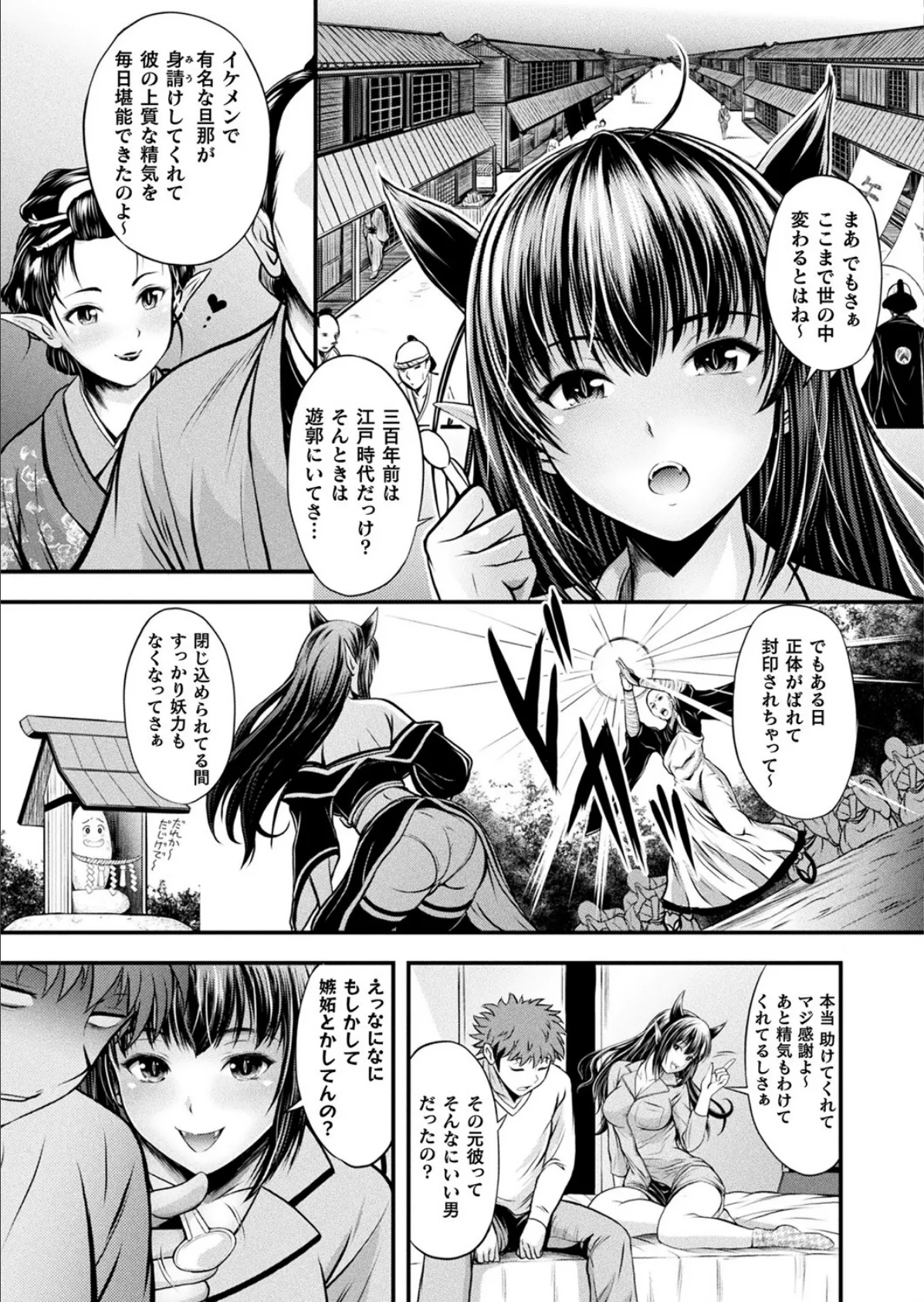 魔界王女 飛縁さま【単話】 3ページ
