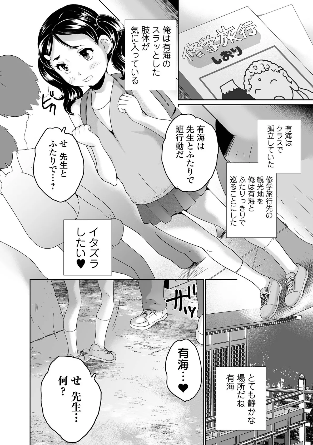 せんせいと修学旅行ふたりっきり 《加筆改訂版》 2ページ