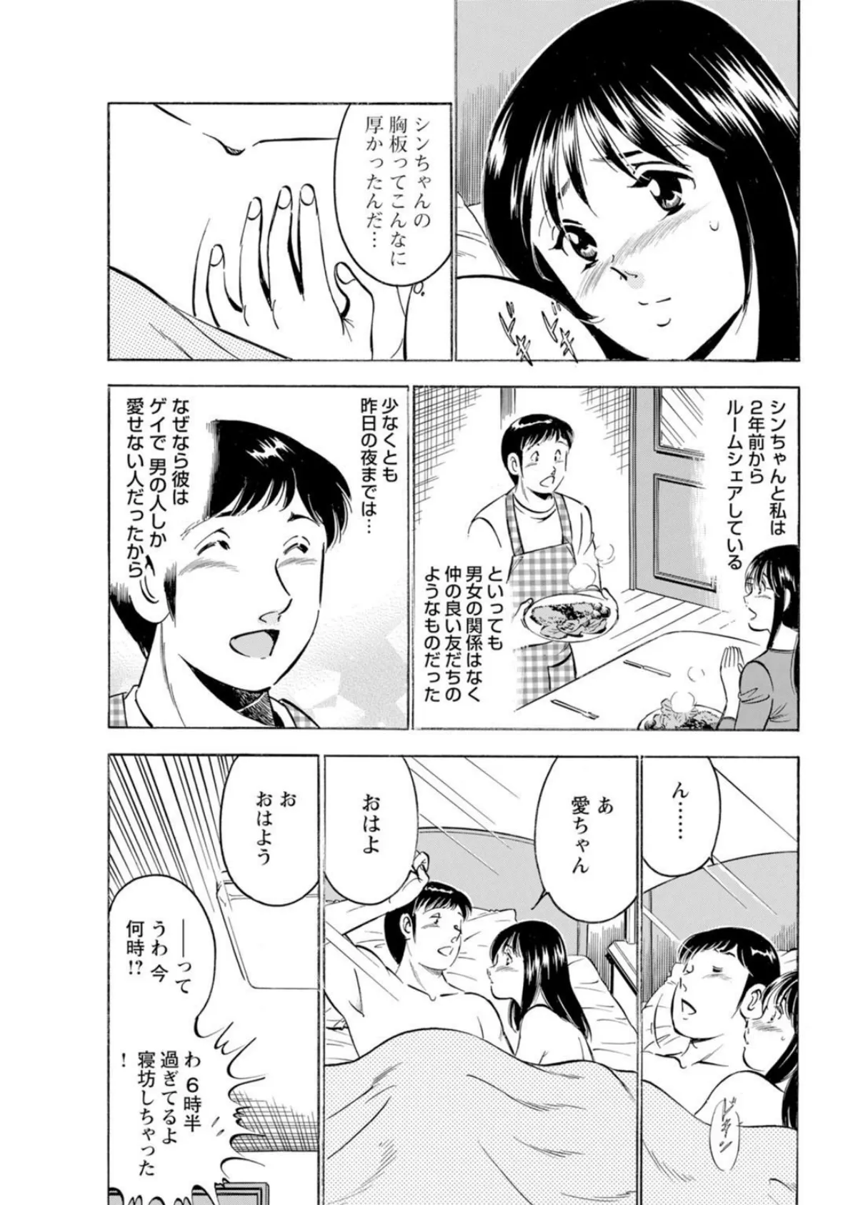 メンズ宣言 Vol.89 9ページ