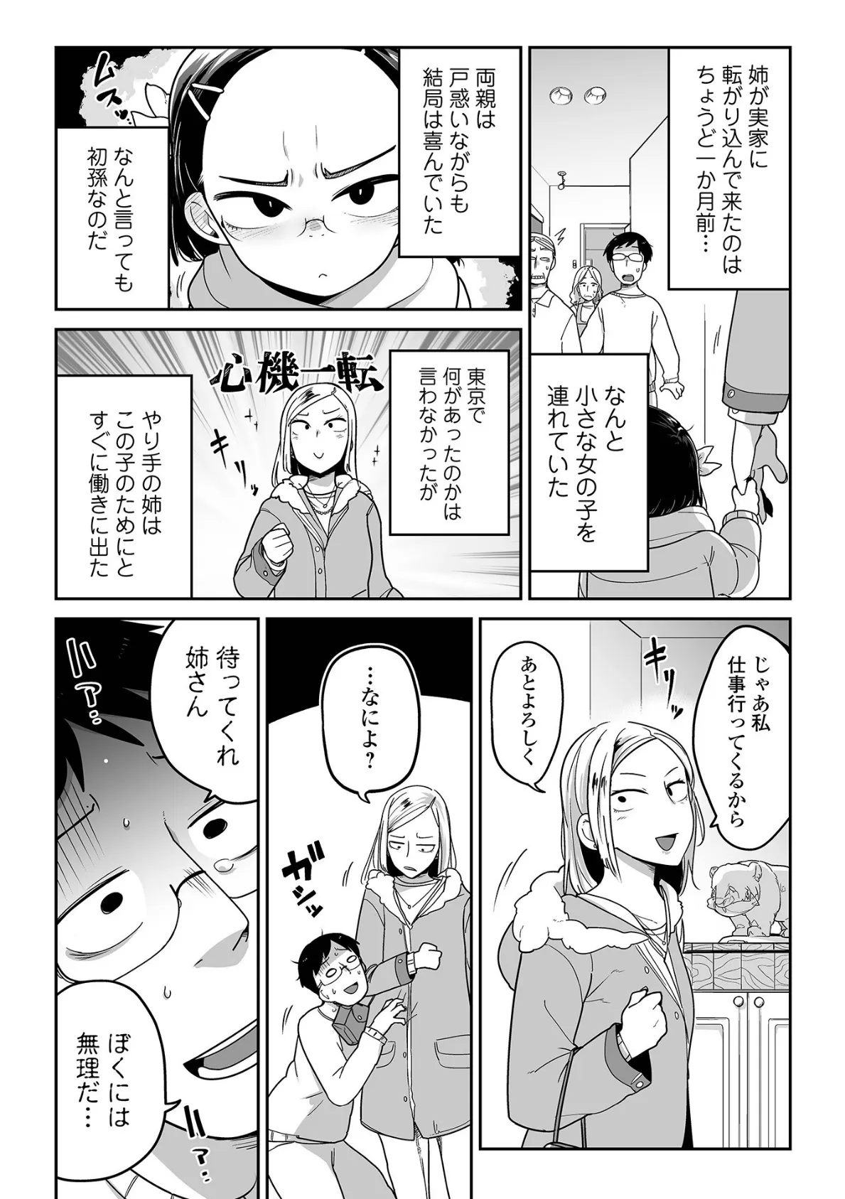 コミックMate L Vol.43 16ページ