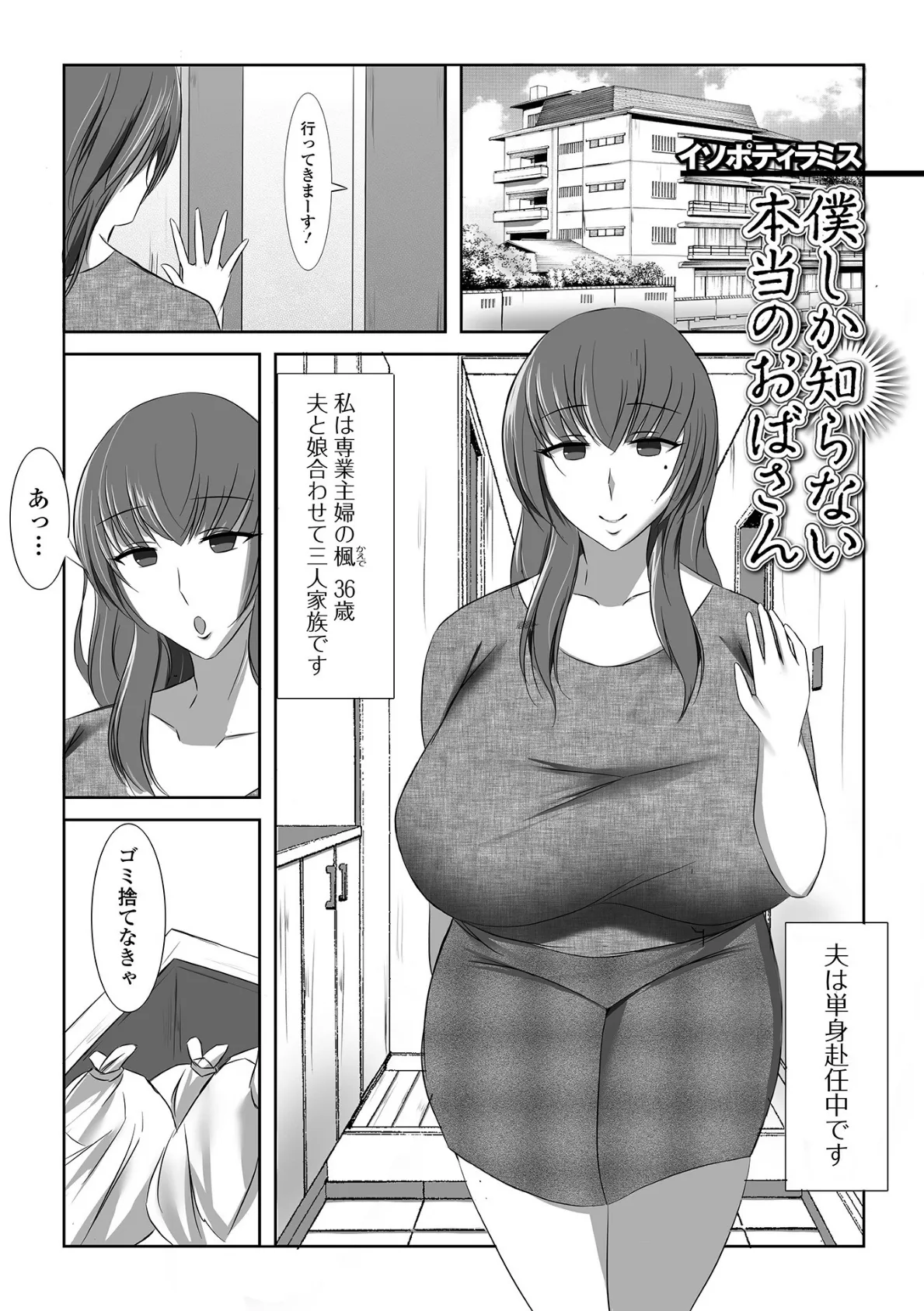 Web配信 月刊 隣の気になる奥さん vol.056 19ページ